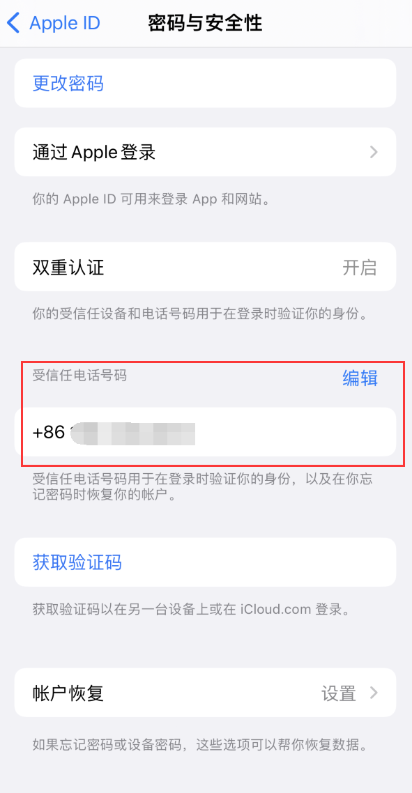 叙永iPhone维修服务如何设置提示手机号码并未与此手机关联 