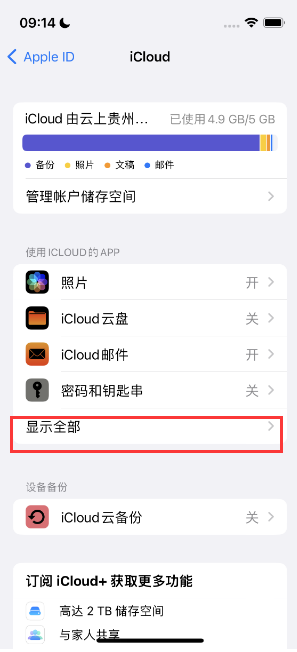 叙永apple维修分享AppleMusic音乐库里出现了别人的歌单怎么办 